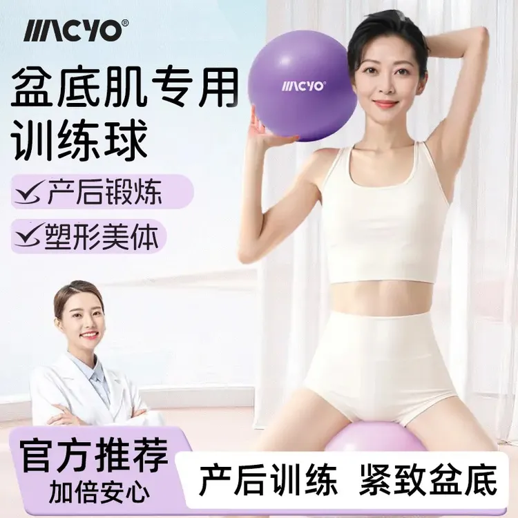 MACYO/麦克羊瑜伽球普拉提小球盆底肌训练产后修复核心塑形健身