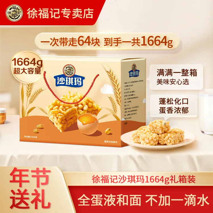 徐福记糕点松软蛋黄味沙琪玛1664g蛋酥味礼盒节日送礼零食下午茶