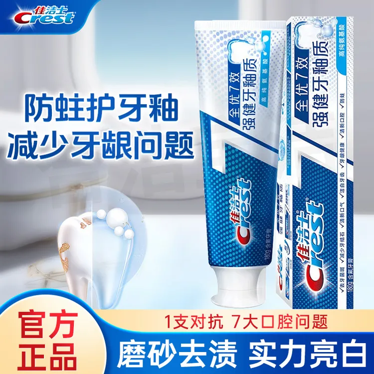 佳洁士全优7效牙膏180g口气清新强健牙釉质清洁口腔健白护龈正品