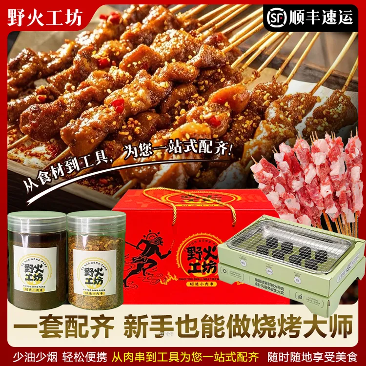 正宗昭通小肉串+烤炉套装｜高原低脂烤肉烧烤自助烤肉套装3-4人