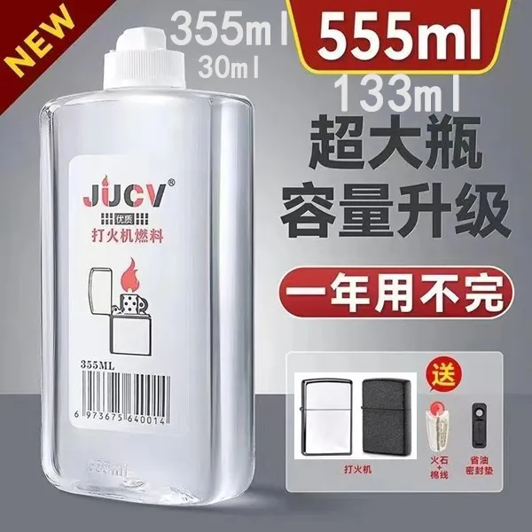 超大容量355/555/133毫升打火机煤油燃料打火机专用透明煤油大瓶