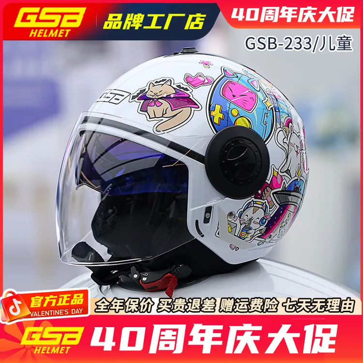 GSB233儿童头盔四季¾双镜片半盔3C认证男童女童电动摩托车安全帽