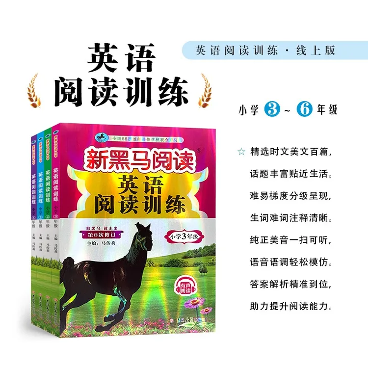 新黑马【英语阅读训练】3-9年级英语名师精选有声朗读全国通用