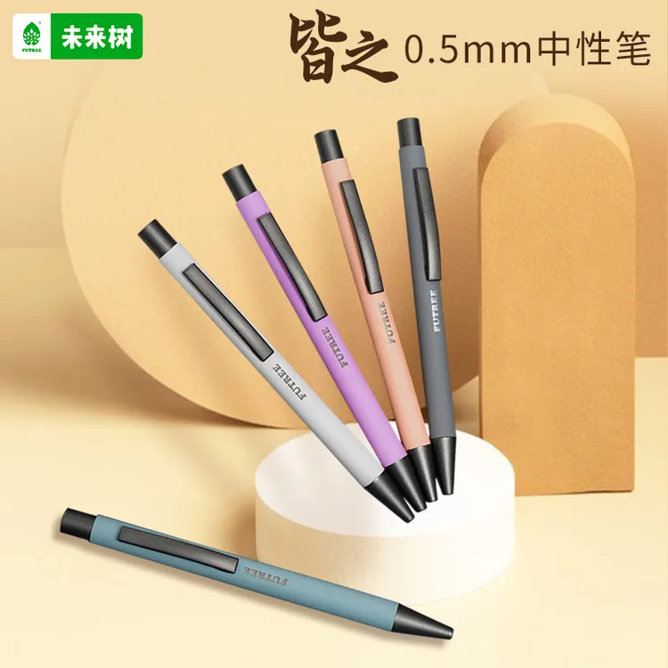 未来树“皆之”中性笔1支+未来树"皆之“中性笔笔芯5支