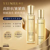 仰美晶璨时光焕颜水 仰美晶璨时光焕颜乳  套盒