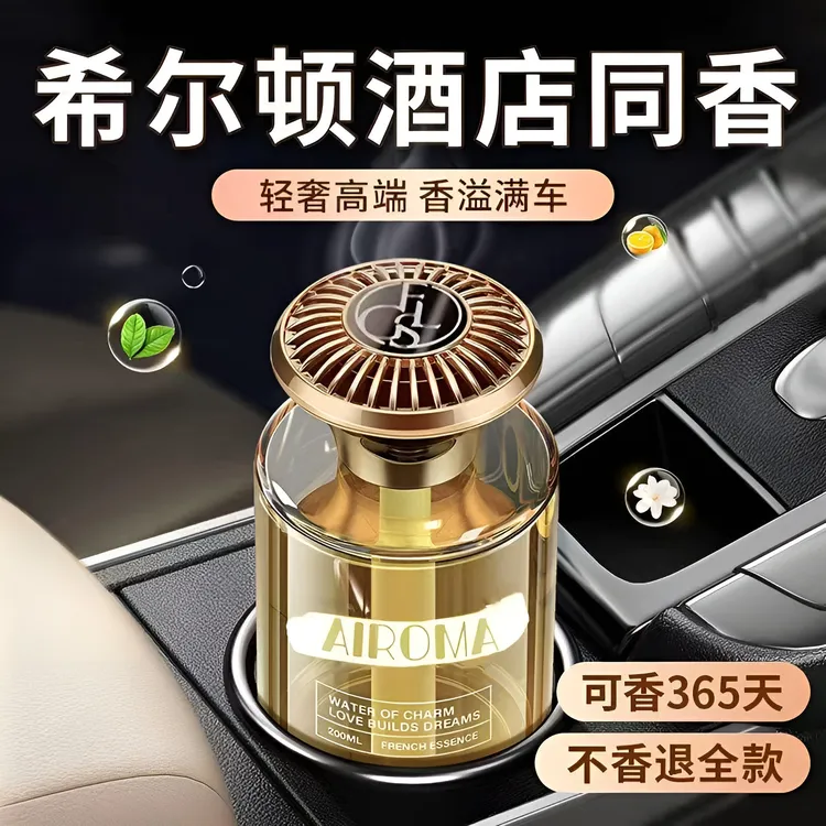 车载香薰2025新款持久留香希尔顿淡香氛男女高级感汽车内香水摆件