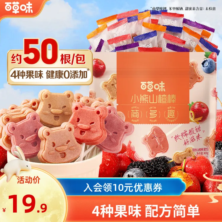 【到手约50根】百草味小熊山楂棒408g酸甜解馋蜜饯零食果干休闲小吃