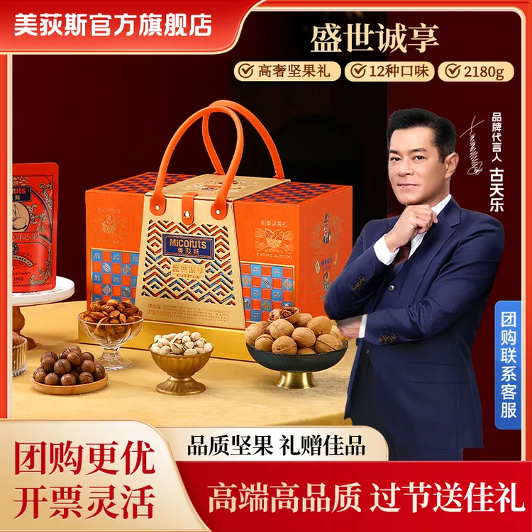 【美荻斯·盛世诚享】皮质2.18kg坚果礼盒团购送礼年货佳品送客户