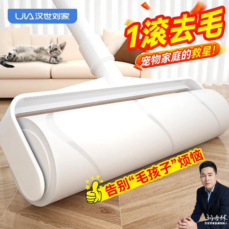 汉世刘家粘毛器滚筒长杆家用滚刷吸头发可撕式粘猫毛清理毛发神器