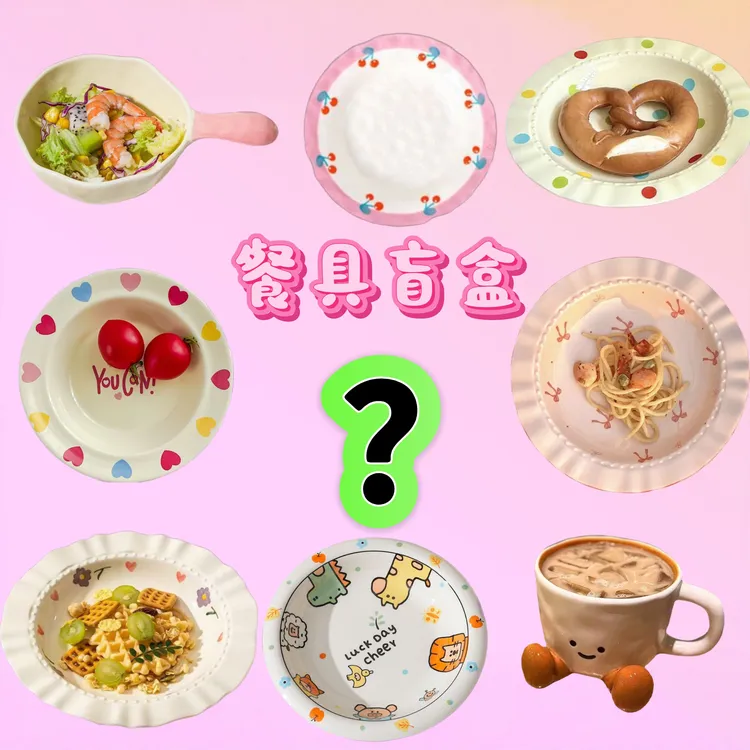 高颜值餐具盲盒陶瓷碗盘杯碟泡面碗随机福袋超值微瑕家用好看少女
