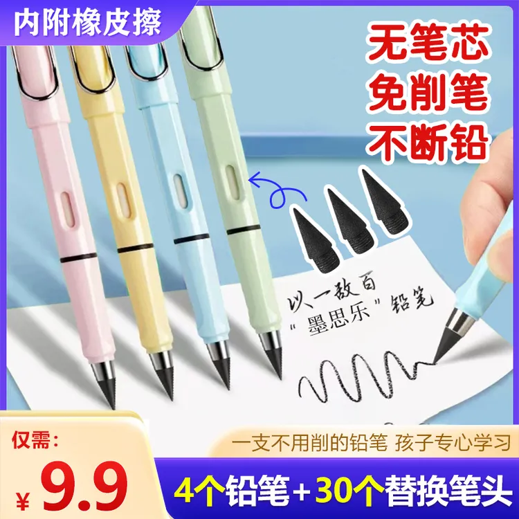 永恒铅笔【4支笔+30个替芯】带橡皮学生专用无墨不断芯不脏手书写笔商品图