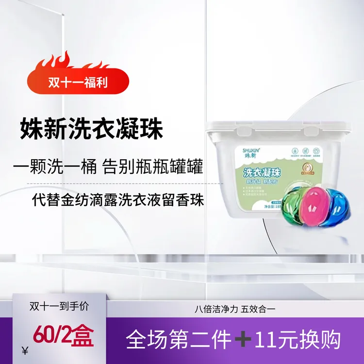（双十一爆款）姝新洗衣凝珠，抑菌留香去污浓缩巴黎香水味家用护理