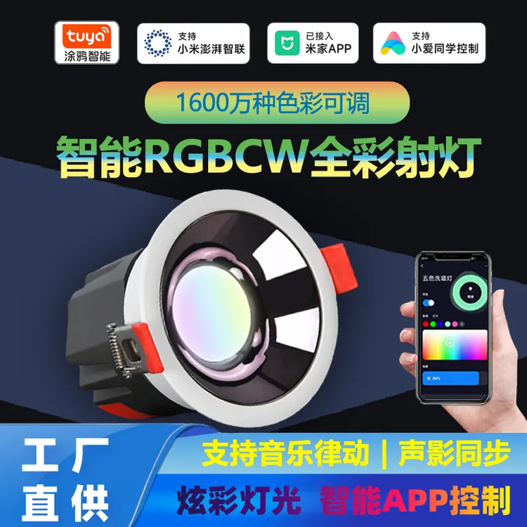 VKOD维克达涂鸦Zigbee智能全彩RGBCW射灯音乐律动已接入米家APP