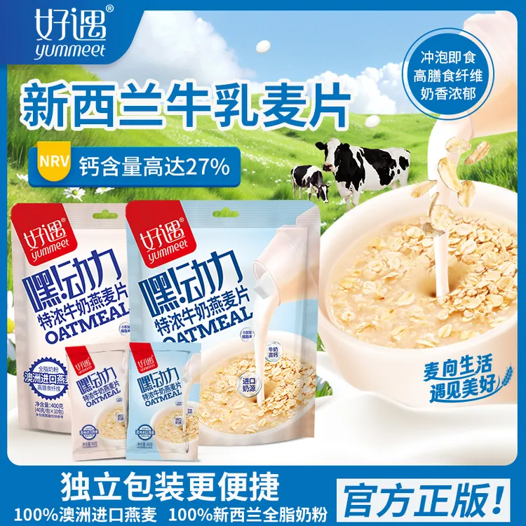 yummeet/好遇牛奶燕麦片高钙营养代餐健康美味即食冲饮学生早餐