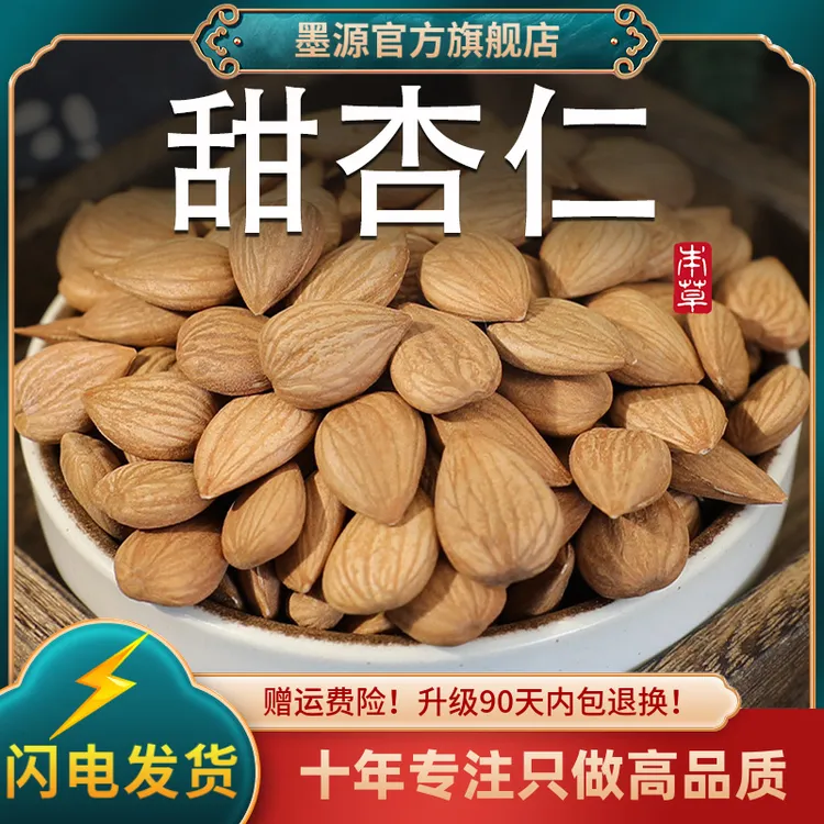 甜杏仁中药材正宗南杏仁生的甜杏仁儿带皮纯南甜杏仁片新货可打粉