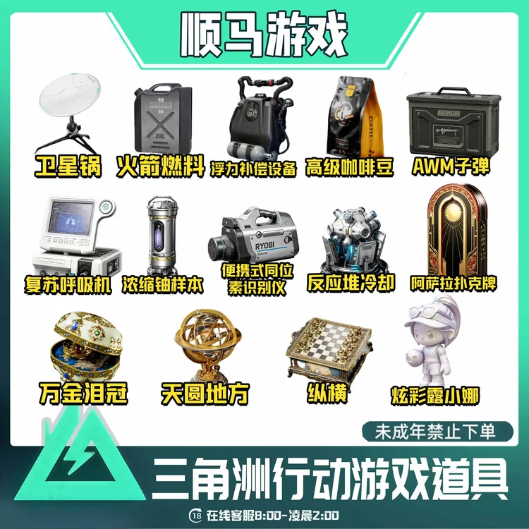 三角洲行动大红道具咖啡豆火箭燃料卫星锅油浮力同位素三幻神炫彩