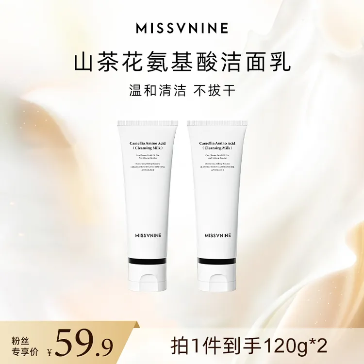 MISSVNINE山茶花氨基酸洁面乳 新升级【到手两支】