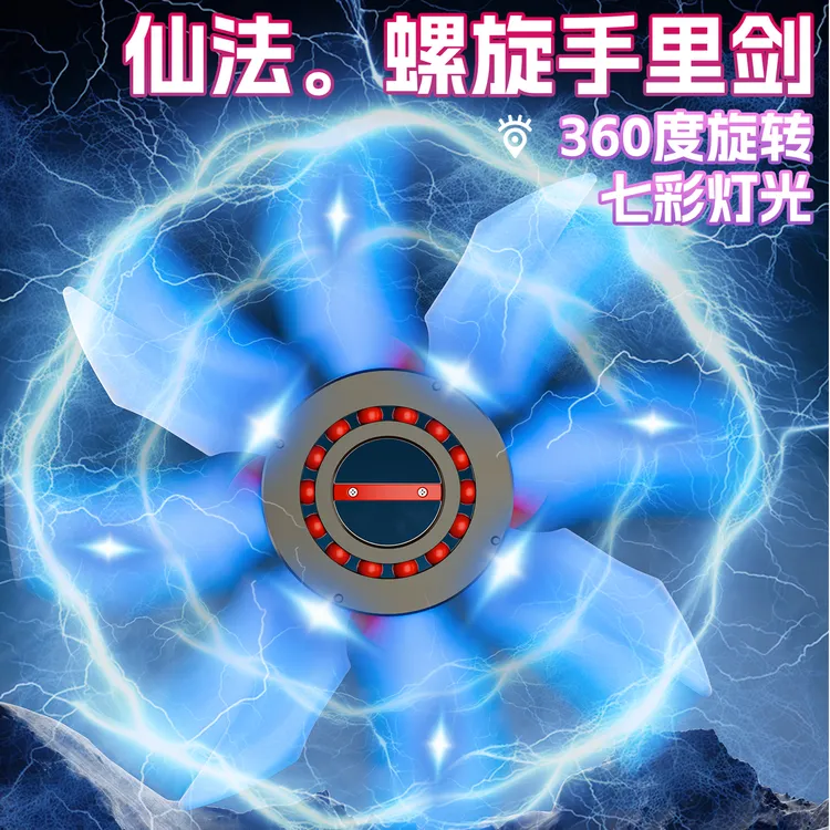 曼恩启铭炫酷发光旋转飞轮手里剑男孩玩具七彩灯光新奇好玩发光剑商品图