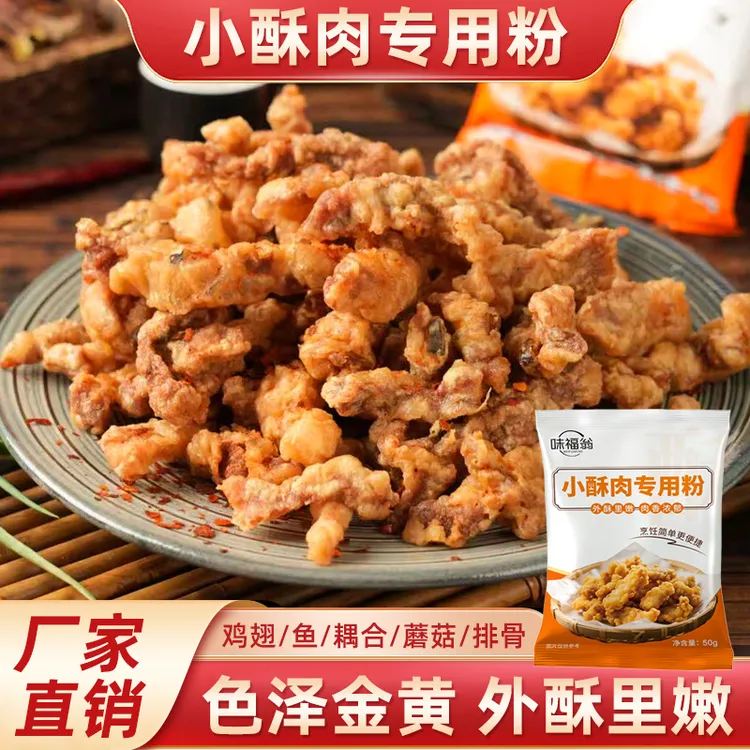 小酥肉专用粉炸肉条裹粉炸蔬菜脆皮粉炸鸡翅天妇罗炸粉香炸粉