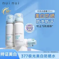 NUINUI377防晒喷雾小奶瓶防水防汗夏季便携户外清爽高倍防晒SPF50