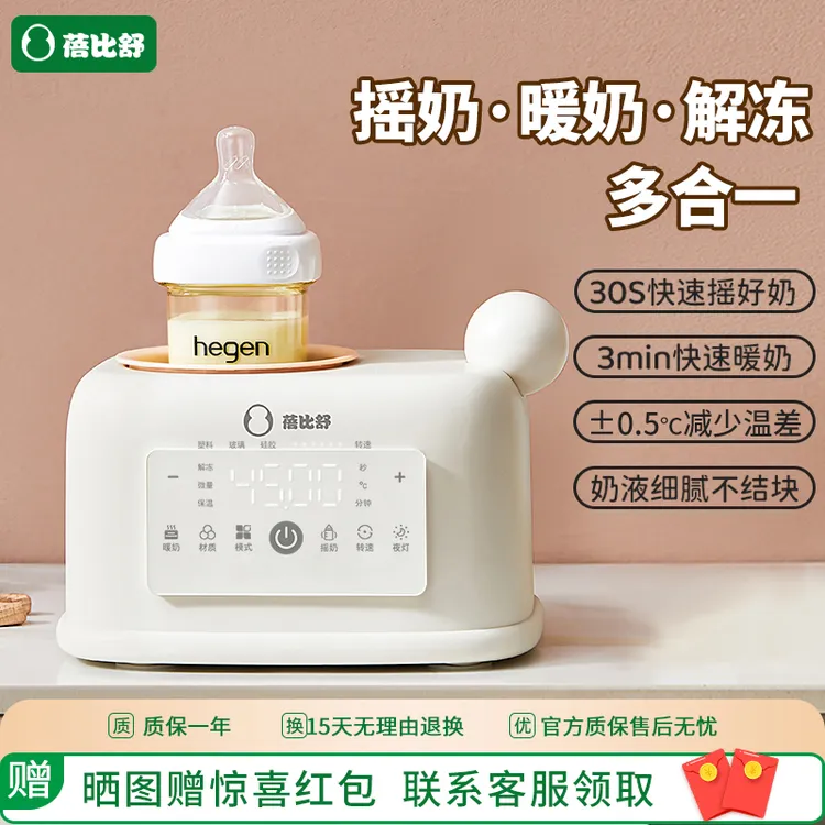 蓓比舒摇奶器恒温二合一婴儿全自动奶粉搅拌器保温（达人专享A）