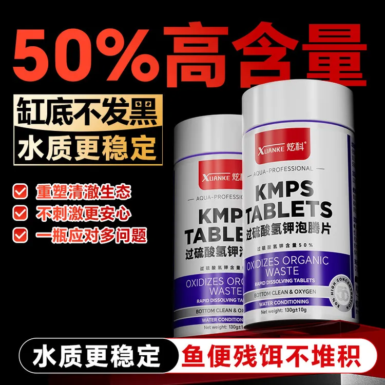 炫科过硫酸氢钾泡腾片鱼缸水族专用消毒剂观赏鱼净化水质改底片商品图
