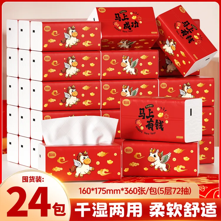 【年终狂欢季】娟岚马上有钱24大包新年款喜事抽纸柔软舒适整箱包邮