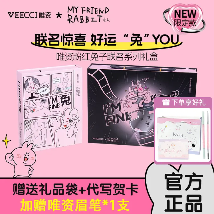 唯资粉红兔子联名款礼盒送女生闺蜜生日礼物彩妆口红套装新年礼物