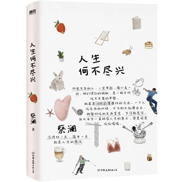 人生何不尽兴（2023版）