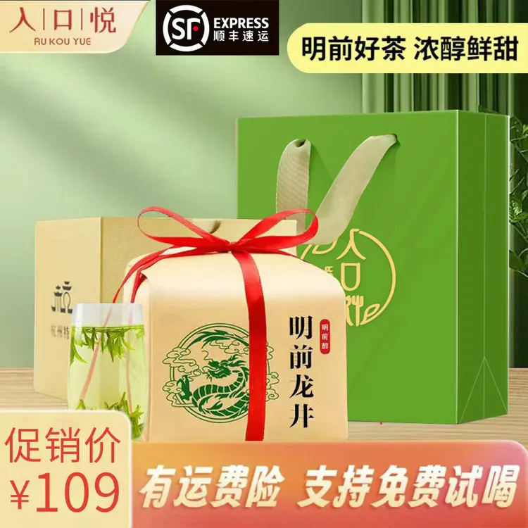 【顺丰到家 明前特级】2025新茶正宗杭州明前龙井茶叶绿茶鲜爽甘甜
