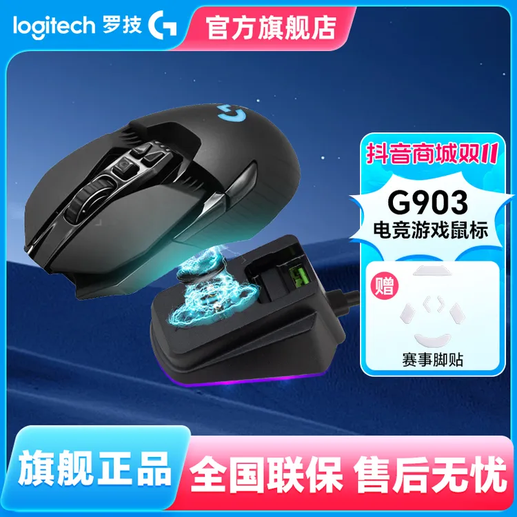 罗技G903 HERO无线游戏鼠标充电RGB灯光升级压枪重鼠电竞配置调节