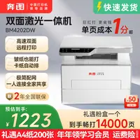 【奔图】家用奔图BM4202DW远程激光打印机自动双面复印扫描