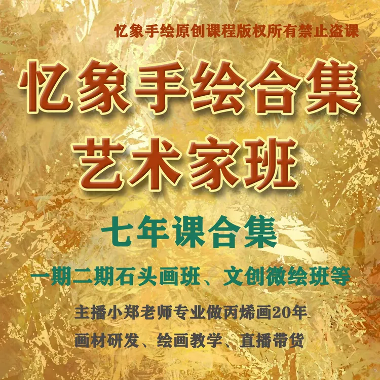 忆象手绘七年合集艺术家班石头画丙烯手绘文创课