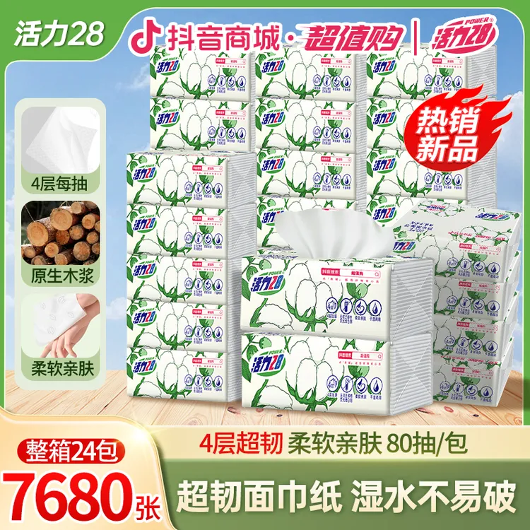 活力28抽纸超韧面巾纸80抽/包卫生纸超厚干湿两用亲肤家用柔软