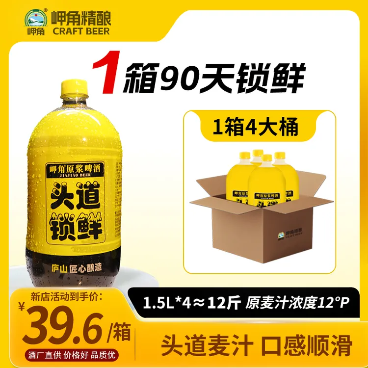 【4桶畅饮装】头道锁鲜啤酒全麦芽自然发酵鲜啤1.5L/4桶工厂啤酒
