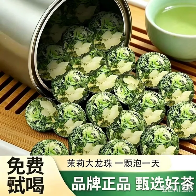 【茉莉大龙珠】2026新茶茉莉大龙珠浓香型耐泡茉莉花茶云雾绿茶叶