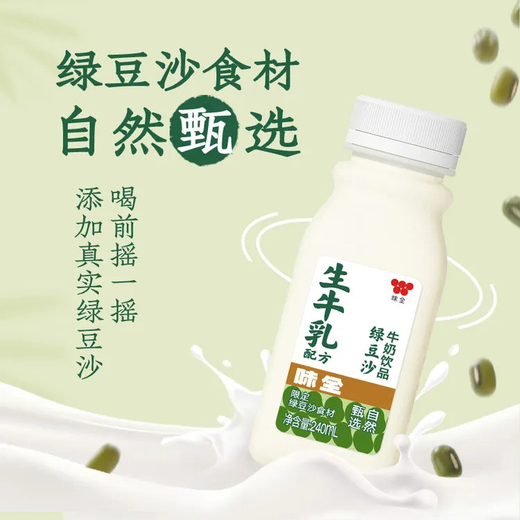 味全绿豆沙牛奶饮品整箱绿豆味240ml饮料冷藏生牛乳组合饮料新鲜