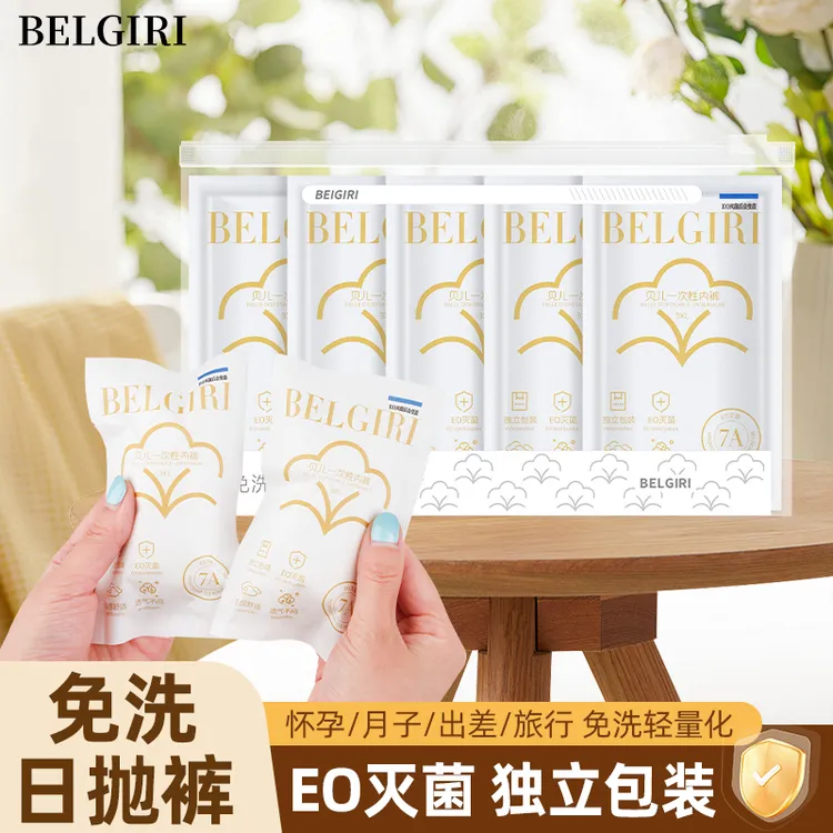条纹一次性内裤无菌免洗纯棉适合孕产坐月子生理期旅游出差日抛裤