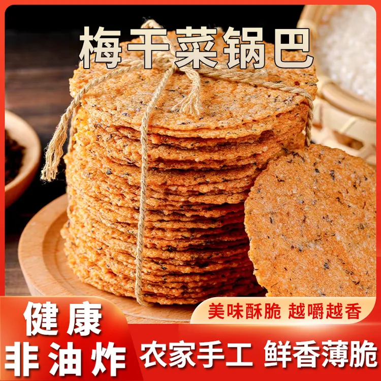 【冲量！非油炸】安徽特产梅干菜锅巴手工大米锅巴传统解馋零食