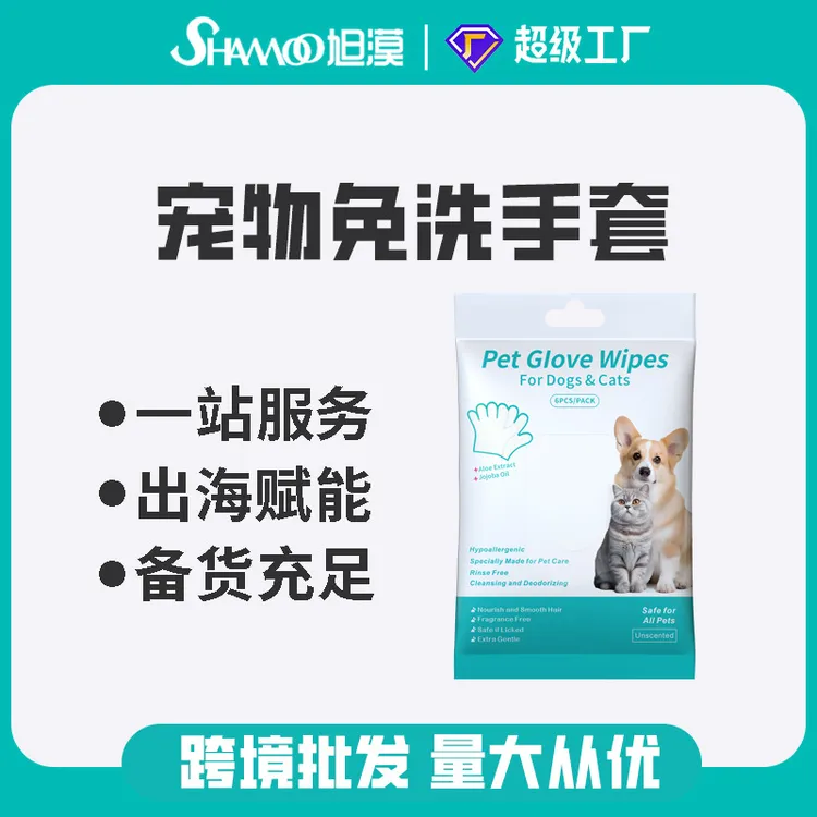 外贸分销跨境宠物用品宠物免洗手套猫咪狗狗洗澡清洁干洗湿巾手套
