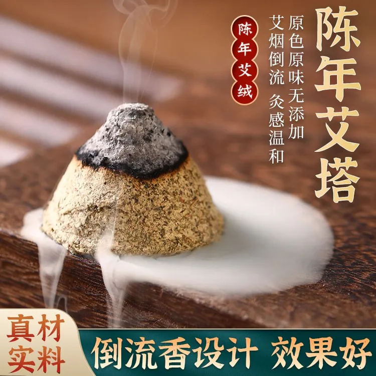 石磨艾塔艾坨锥形隔姜灸石臼长纤维艾绒塔隔物灸家用陈年手工艾柱
