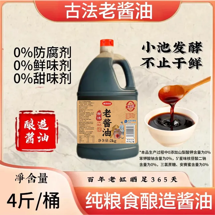 【古法酿造】头道初榨古法瓦缸自然发酵280天老式酱油非转基因大豆商品图