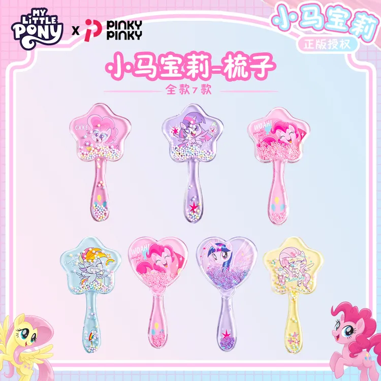【正版联名】PinkyPinky联名小马宝莉气垫梳手持镜