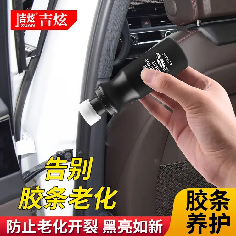 汽车橡胶条养护剂门窗密封条软化老化修覆抗裂增白