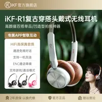 iKF R1复古HiFi头戴式耳机小头无线蓝牙新款穿搭美式美拉德艺术风