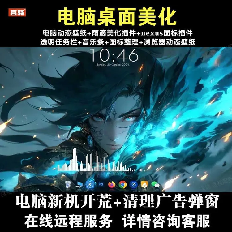 远程安装电脑桌美化电脑优化任务栏透明音乐条时间插件Nexus软件