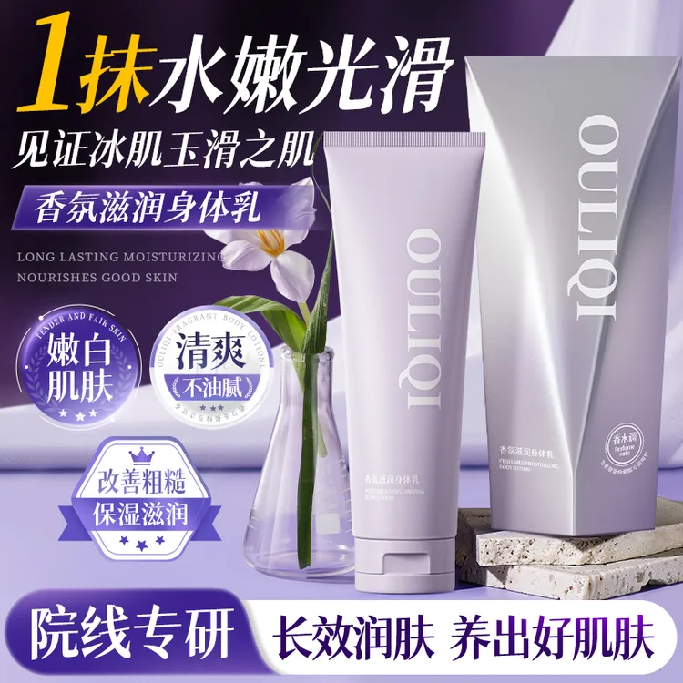 【保湿身体乳】香氛身体乳推荐补水保湿留香持久香味滋润护手125g