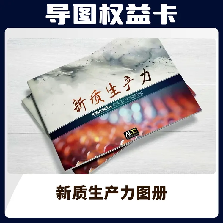 2025智库导图权益卡