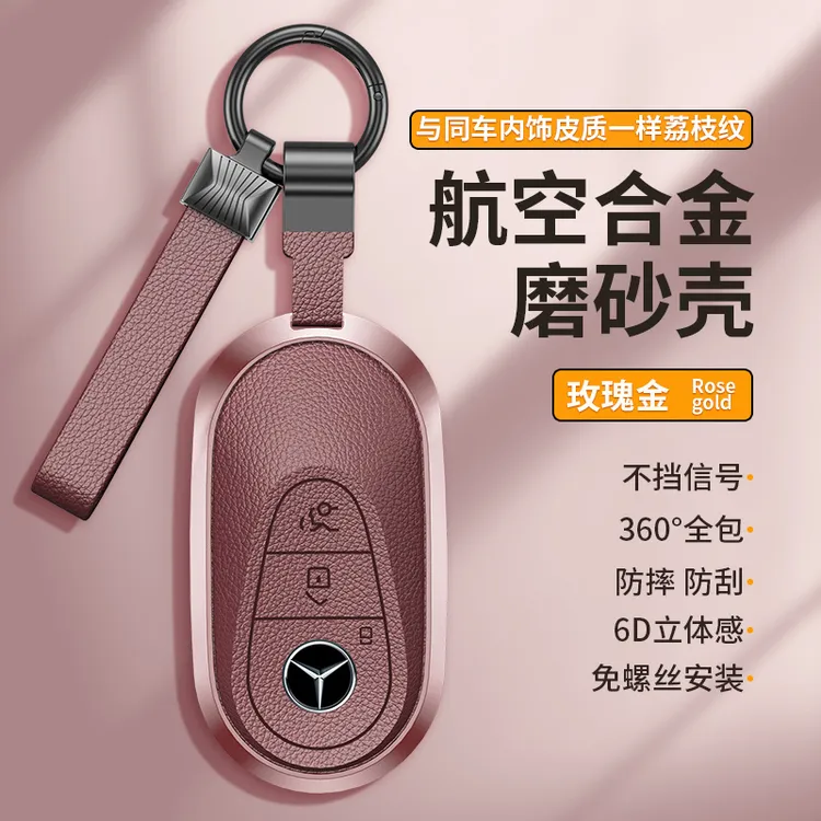 适用24新款奔驰E300lc260l迈巴赫S级GLC300l钥匙套高档女士壳车扣