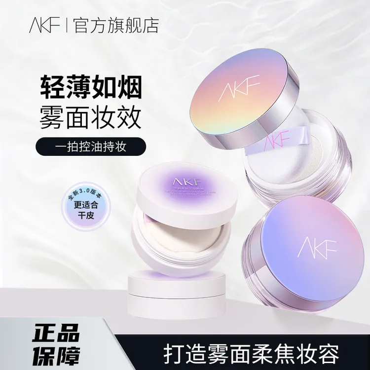 【官方正品】AKF散粉定妆粉持久控油哑光防水蜜粉不易脱妆流光风